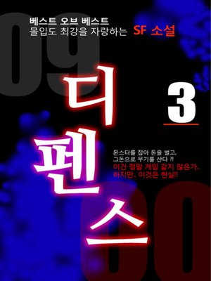 디펜스3 - ebook